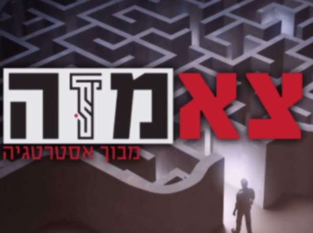 אסקייפלנד - מבוך אסטרטגיה