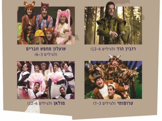 תיאטרון אורנה פורת לילדים ולנוער
