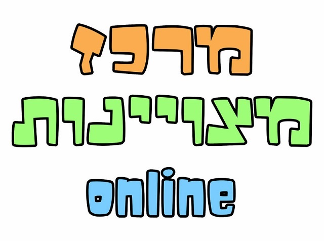מרכז מצויינות און ליין